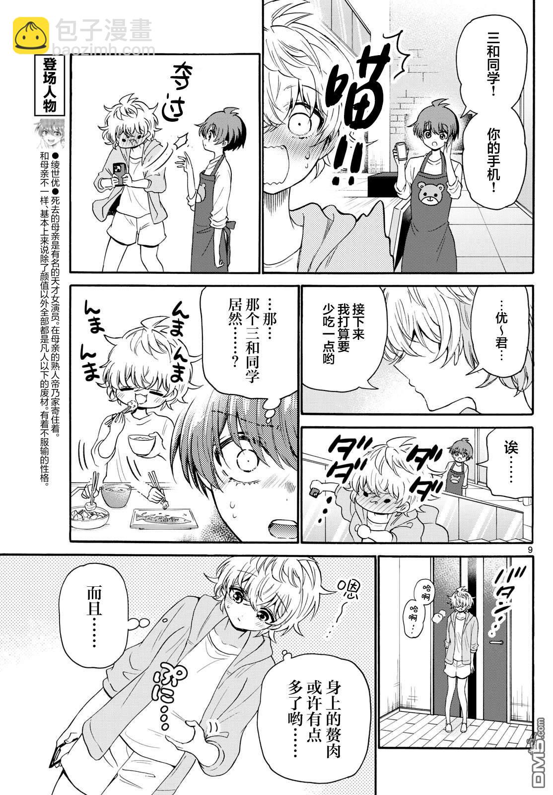 帝乃三姐妹原來很好搞定 - 第121話 - 1