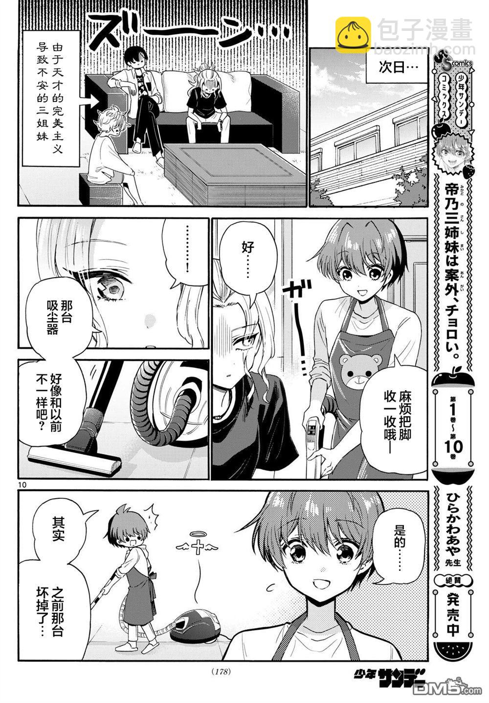 帝乃三姐妹原來很好搞定 - 第126話 - 2