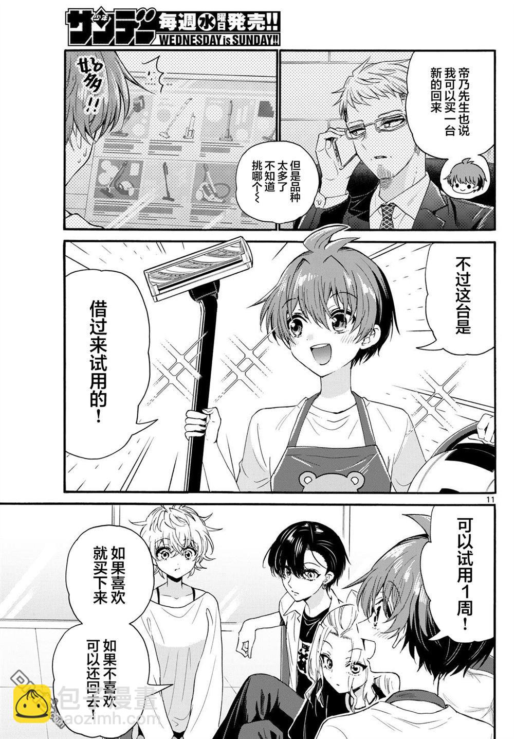 帝乃三姐妹原來很好搞定 - 第126話 - 3