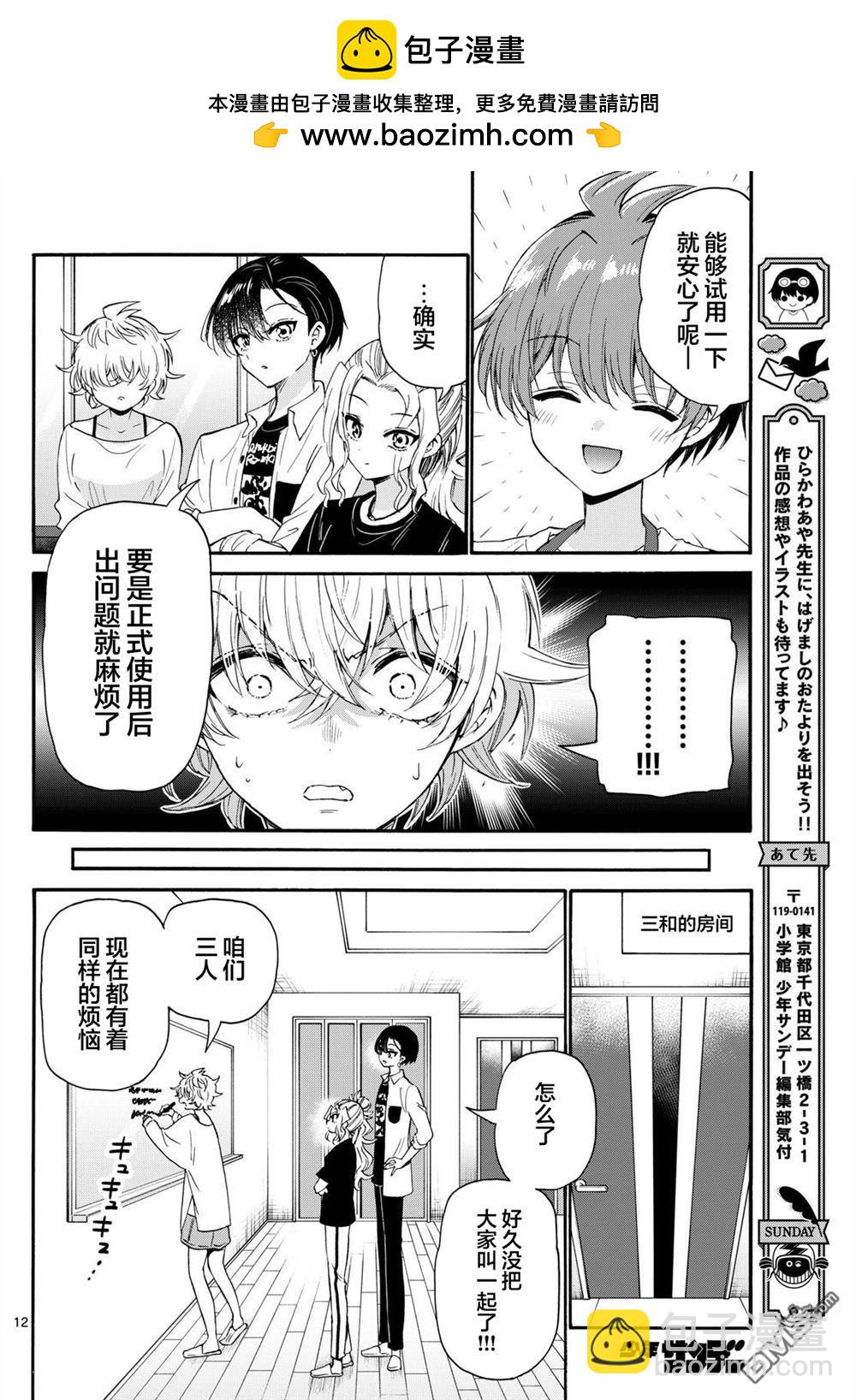 帝乃三姐妹原來很好搞定 - 第126話 - 4