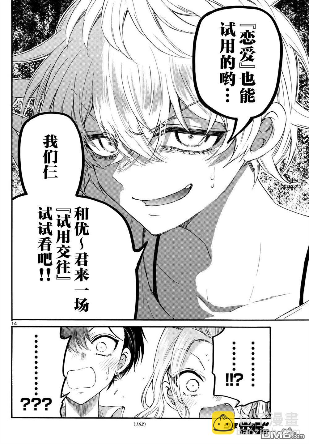 帝乃三姐妹原來很好搞定 - 第126話 - 2