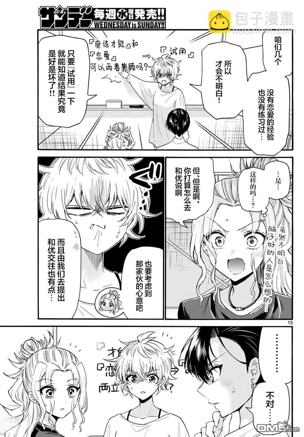 帝乃三姐妹原來很好搞定 - 第126話 - 3