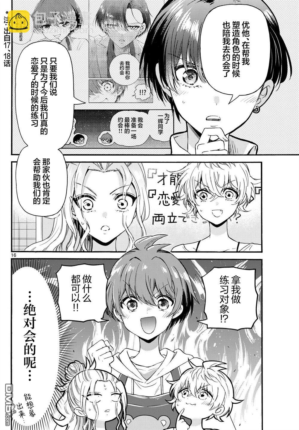 帝乃三姐妹原來很好搞定 - 第126話 - 4