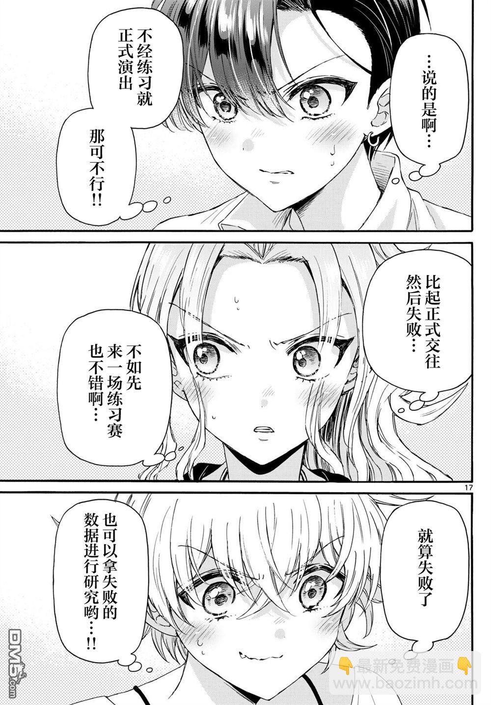 帝乃三姐妹原來很好搞定 - 第126話 - 1