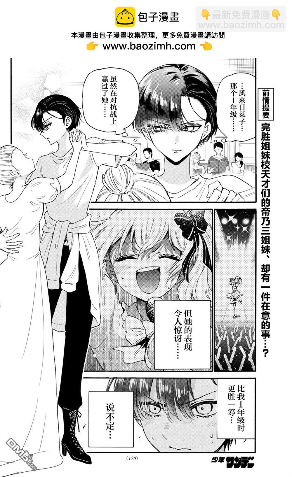 帝乃三姐妹原來很好搞定 - 第126話 - 2