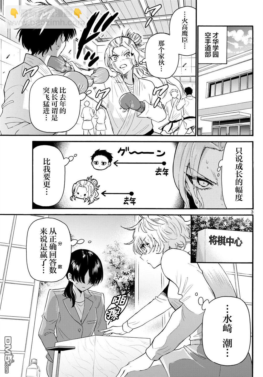 帝乃三姐妹原來很好搞定 - 第126話 - 3