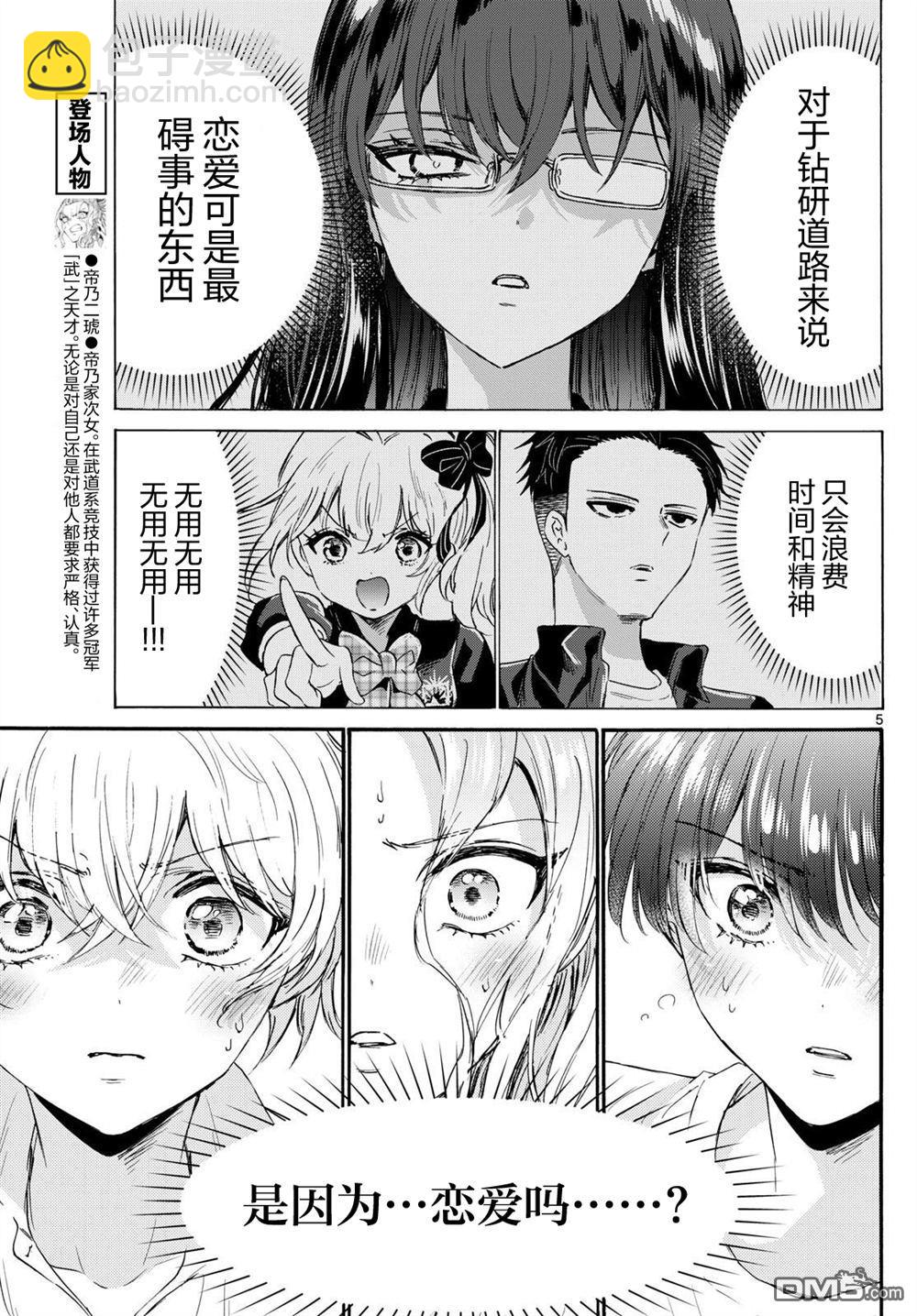 帝乃三姐妹原來很好搞定 - 第126話 - 1