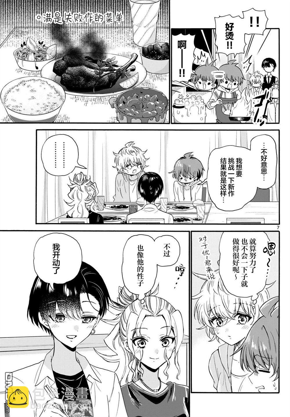 帝乃三姐妹原來很好搞定 - 第126話 - 3