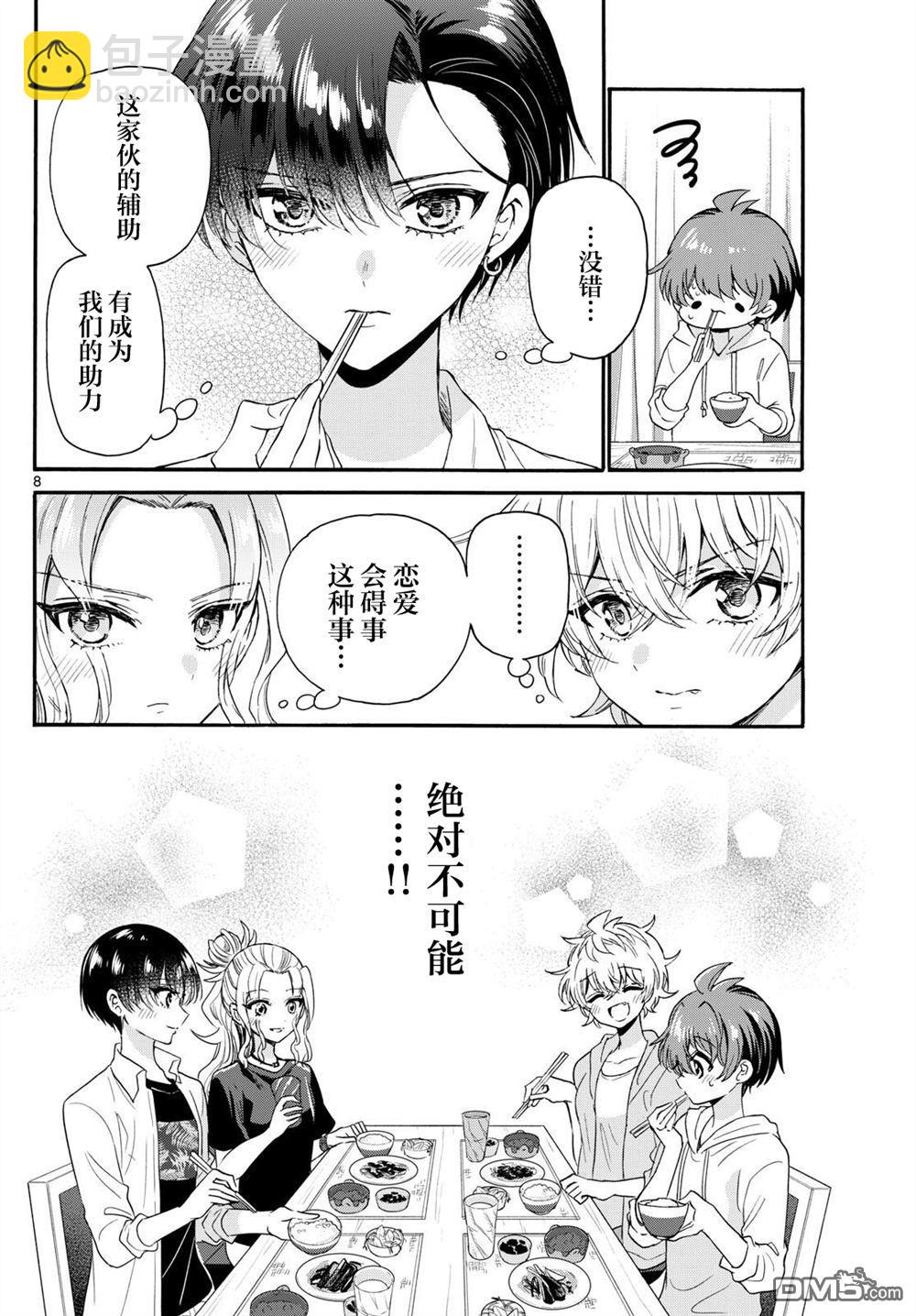 帝乃三姐妹原來很好搞定 - 第126話 - 4