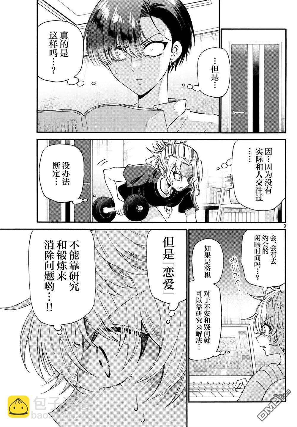 帝乃三姐妹原來很好搞定 - 第126話 - 1