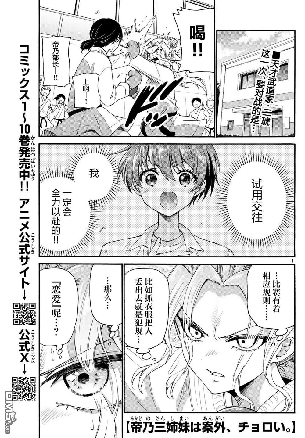 帝乃三姐妹原來很好搞定 - 第128話 - 1