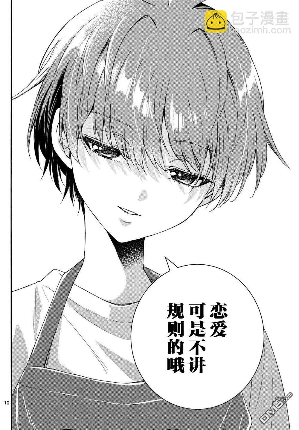 帝乃三姐妹原來很好搞定 - 第128話 - 2