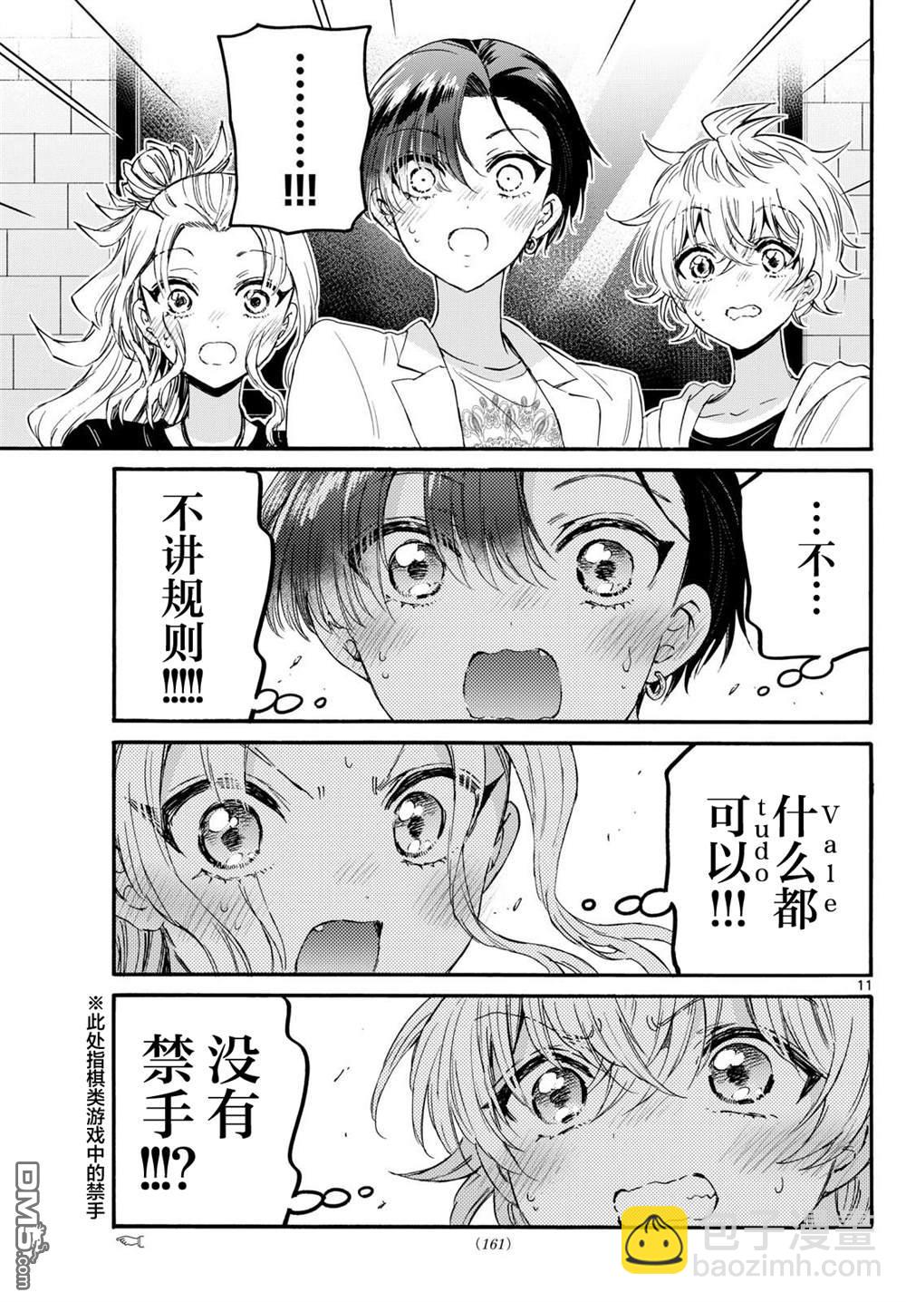 帝乃三姐妹原來很好搞定 - 第128話 - 3