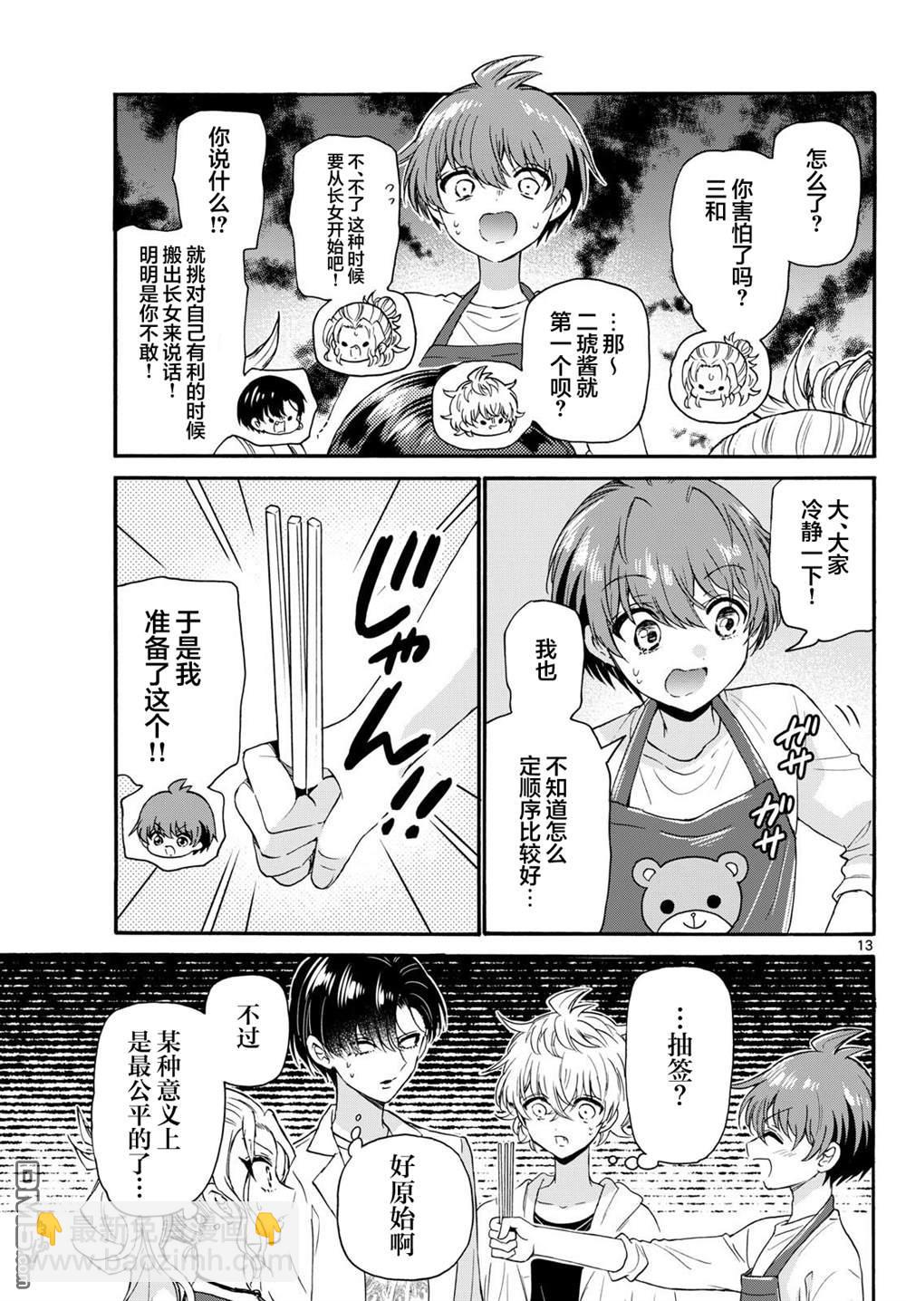 帝乃三姐妹原來很好搞定 - 第128話 - 1