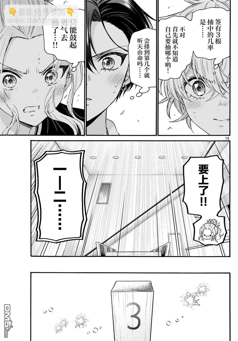 帝乃三姐妹原來很好搞定 - 第128話 - 3