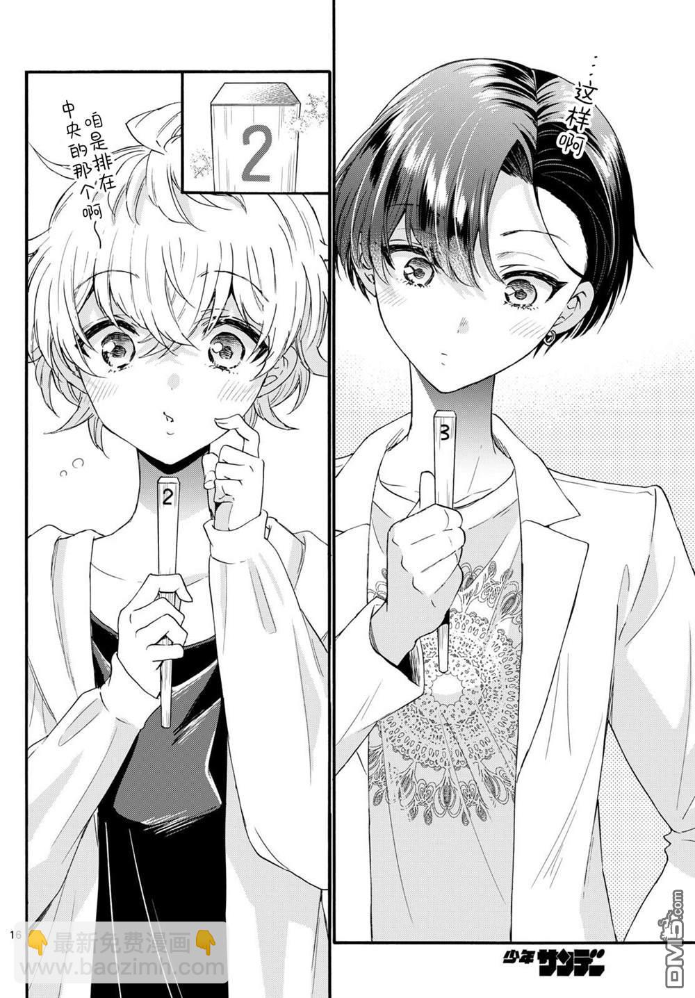 帝乃三姐妹原來很好搞定 - 第128話 - 4