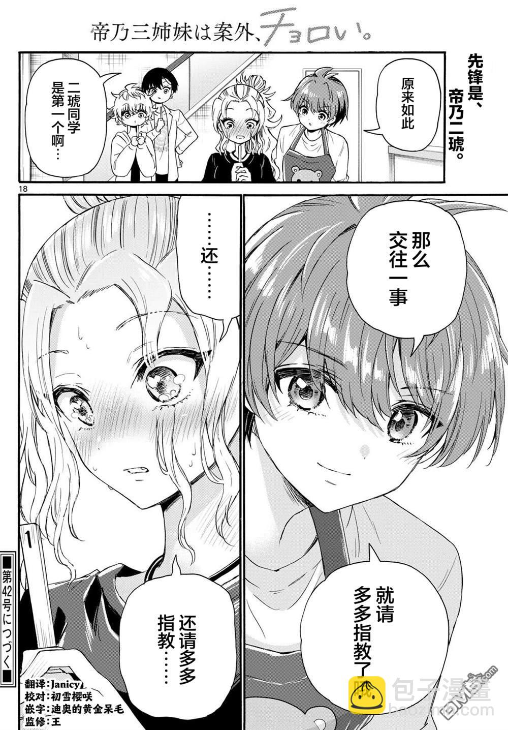 帝乃三姐妹原來很好搞定 - 第128話 - 2
