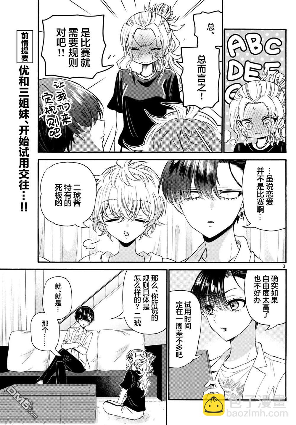 帝乃三姐妹原來很好搞定 - 第128話 - 3