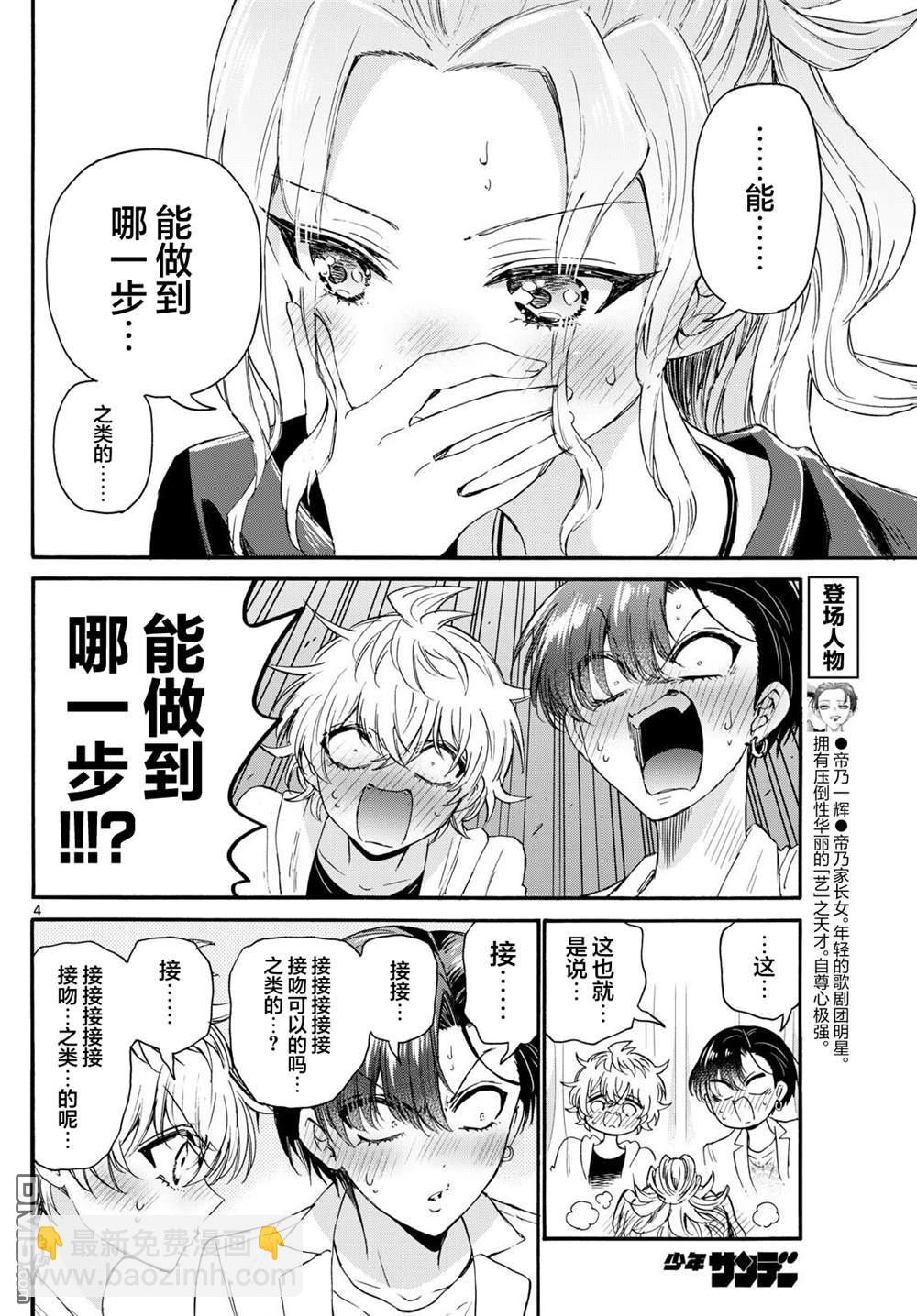 帝乃三姐妹原來很好搞定 - 第128話 - 4