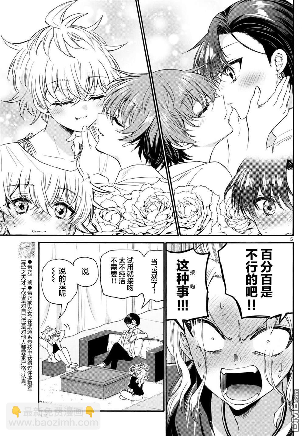 帝乃三姐妹原來很好搞定 - 第128話 - 1