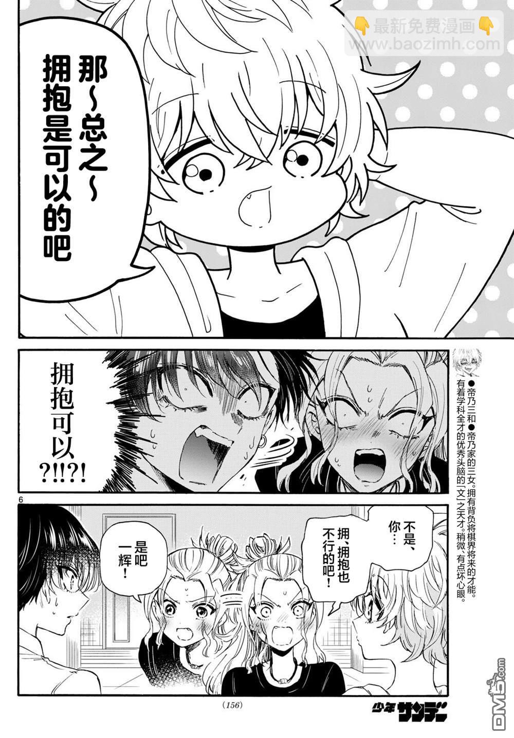 帝乃三姐妹原來很好搞定 - 第128話 - 2