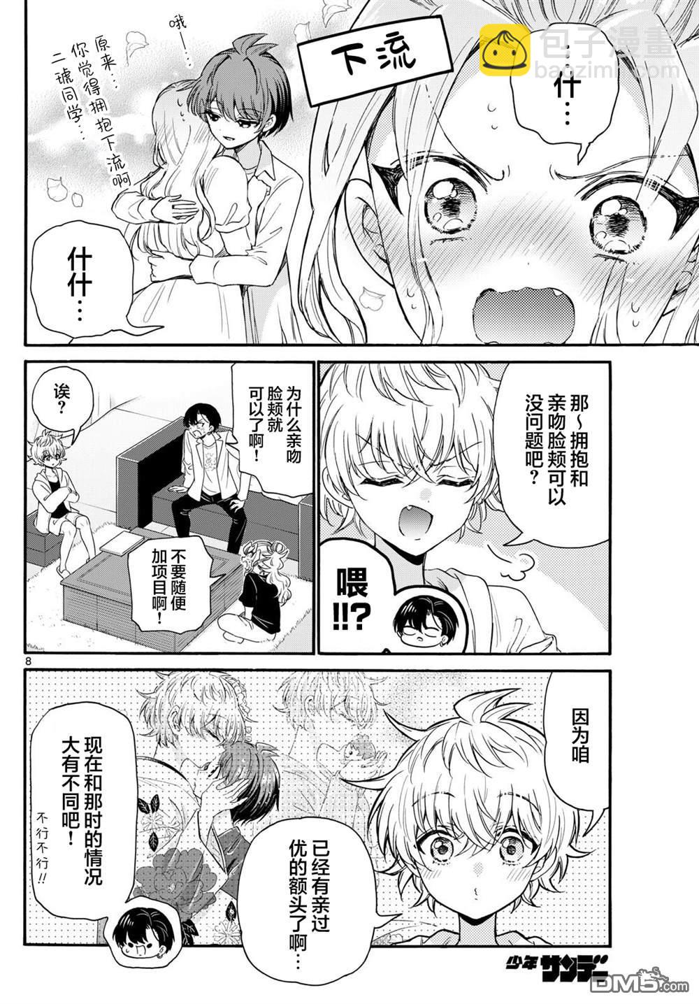 帝乃三姐妹原來很好搞定 - 第128話 - 4