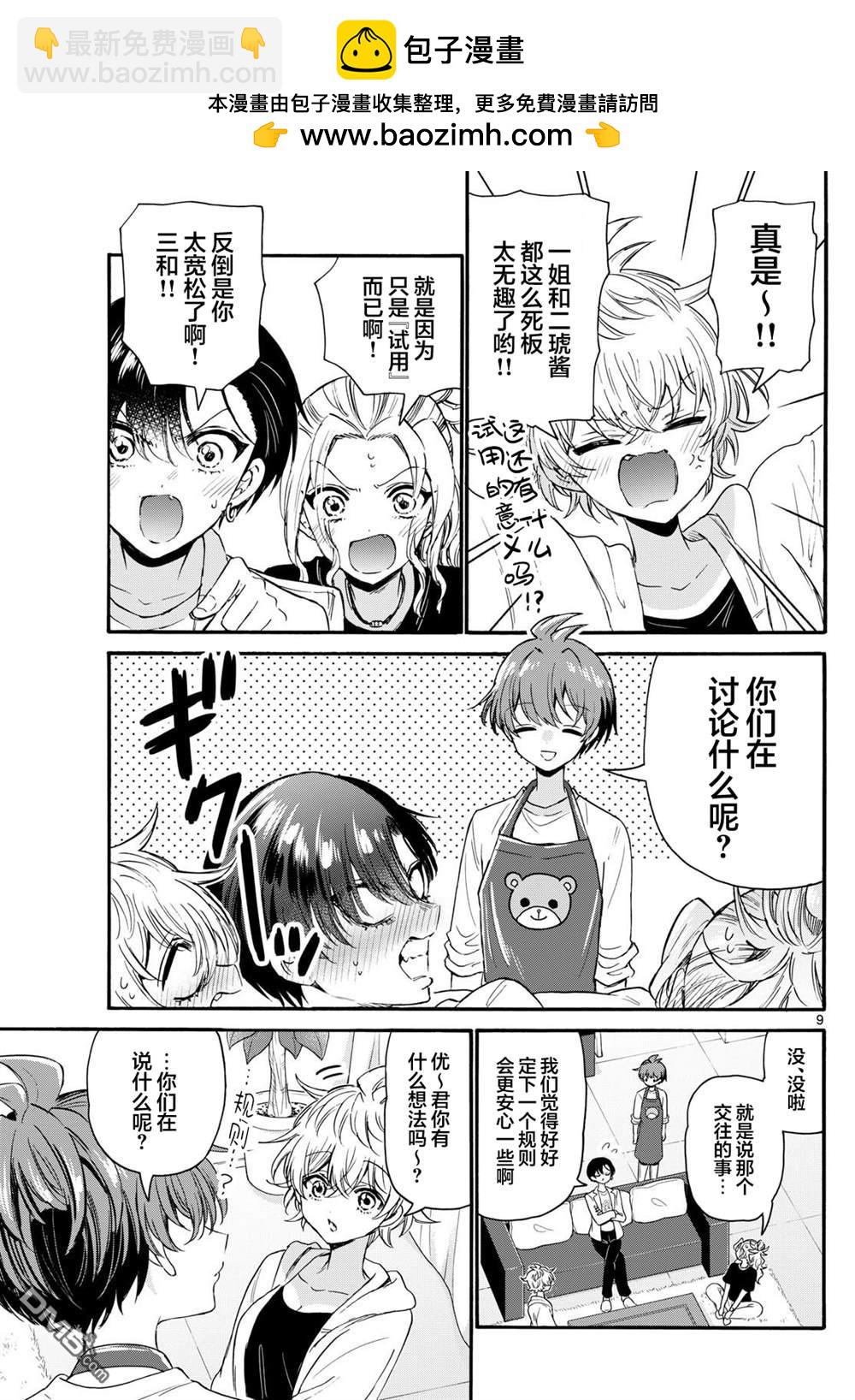 帝乃三姐妹原來很好搞定 - 第128話 - 1