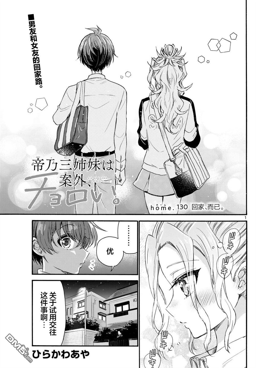 帝乃三姐妹原來很好搞定 - 第130話 - 1