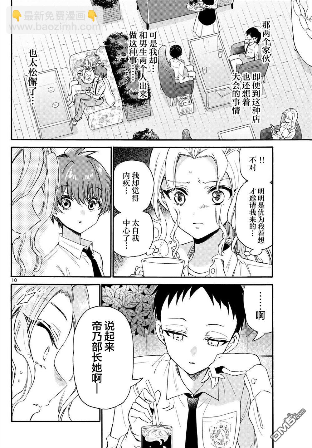 帝乃三姐妹原來很好搞定 - 第130話 - 2