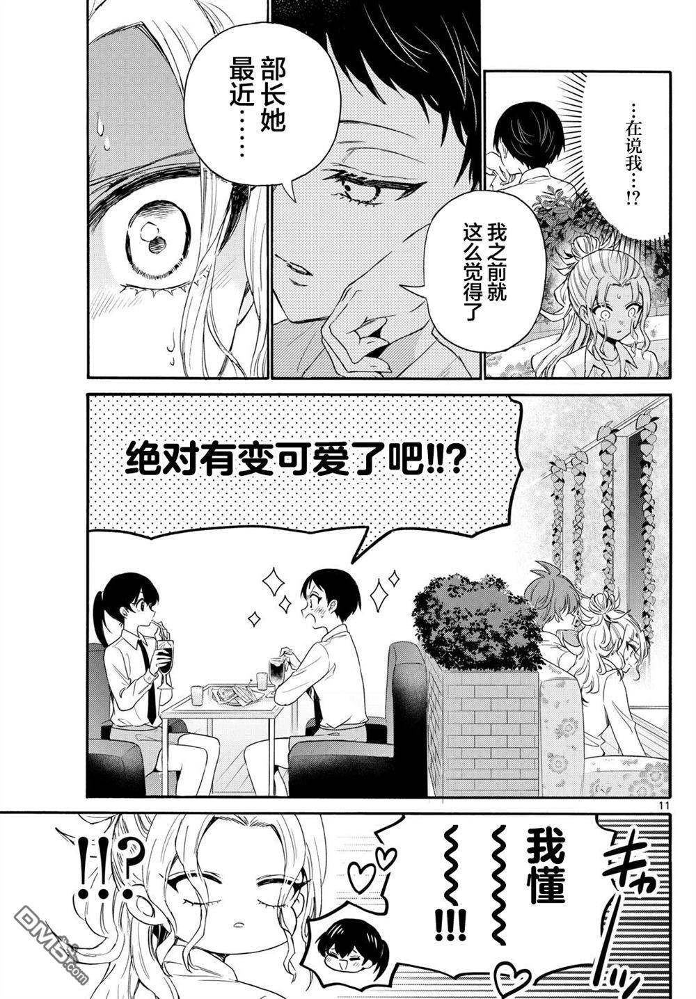 帝乃三姐妹原來很好搞定 - 第130話 - 3