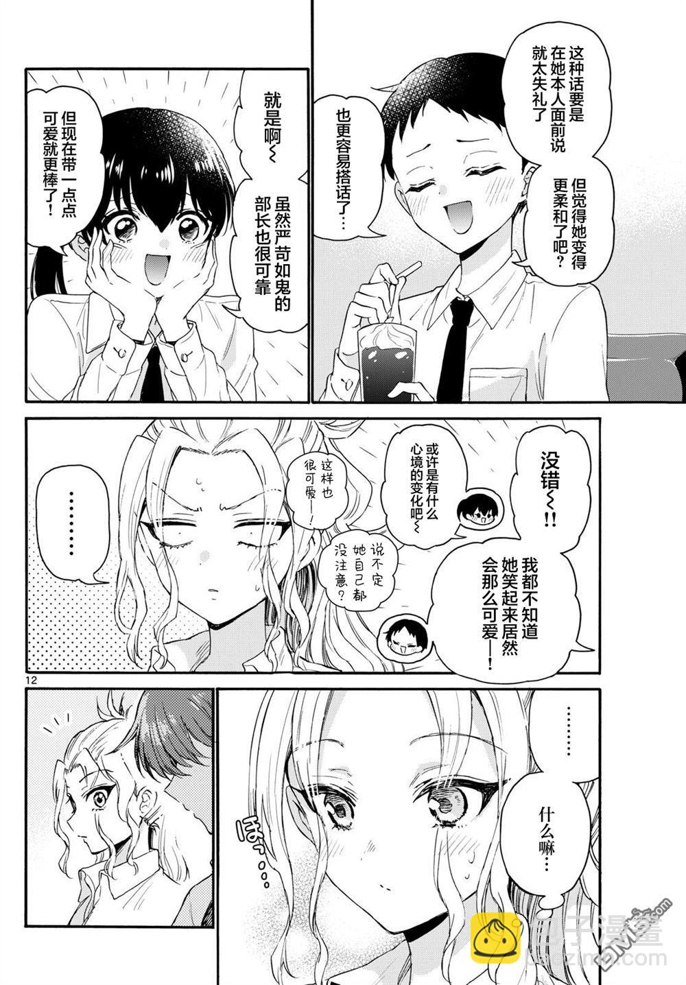 帝乃三姐妹原來很好搞定 - 第130話 - 4