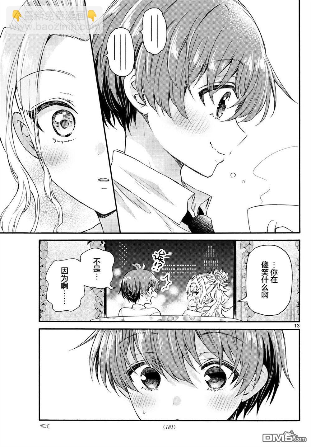 帝乃三姐妹原來很好搞定 - 第130話 - 1