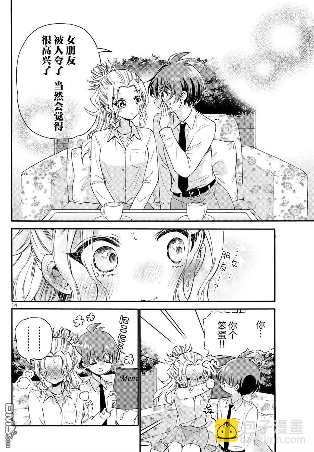 帝乃三姐妹原來很好搞定 - 第130話 - 2