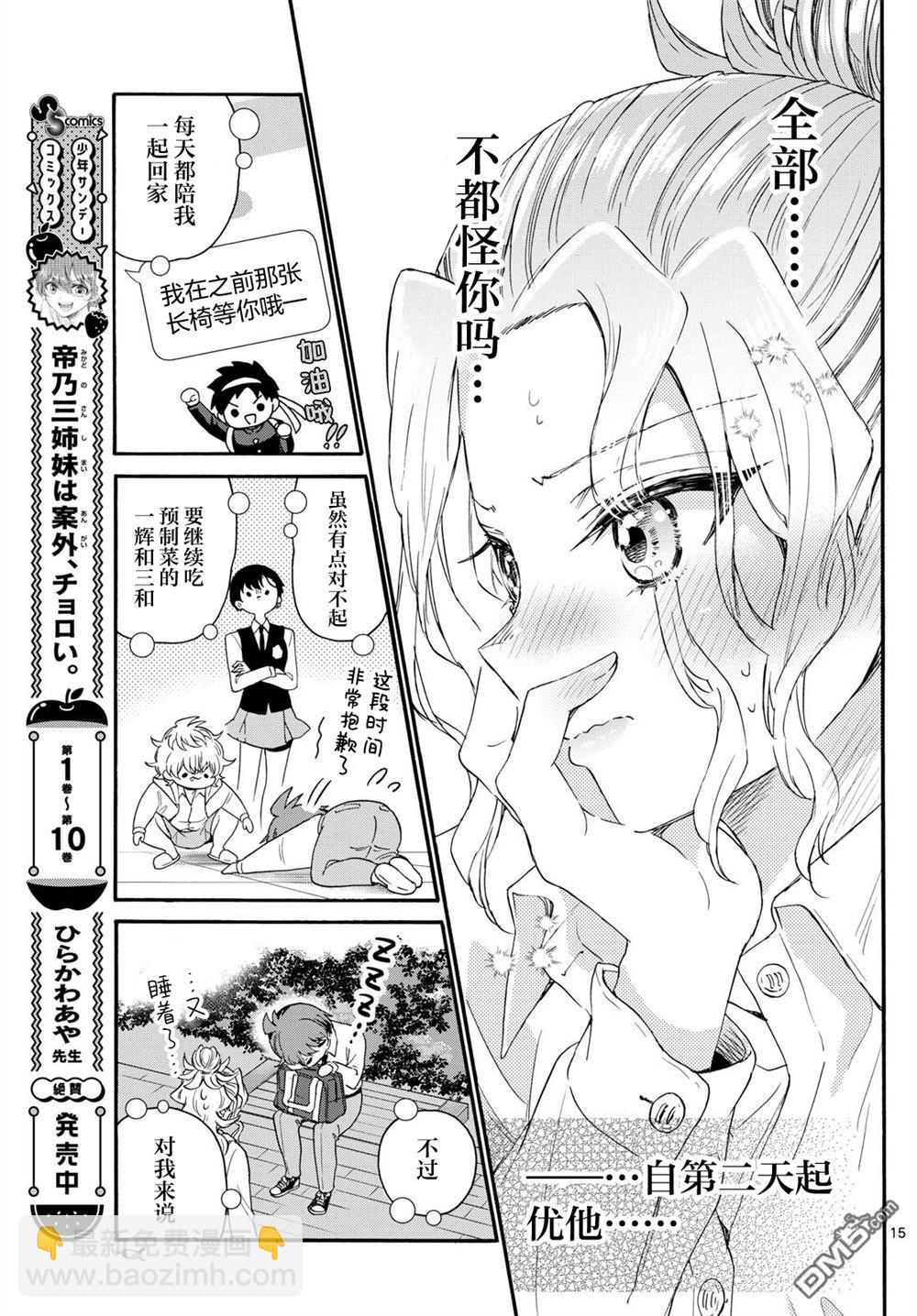 帝乃三姐妹原來很好搞定 - 第130話 - 3