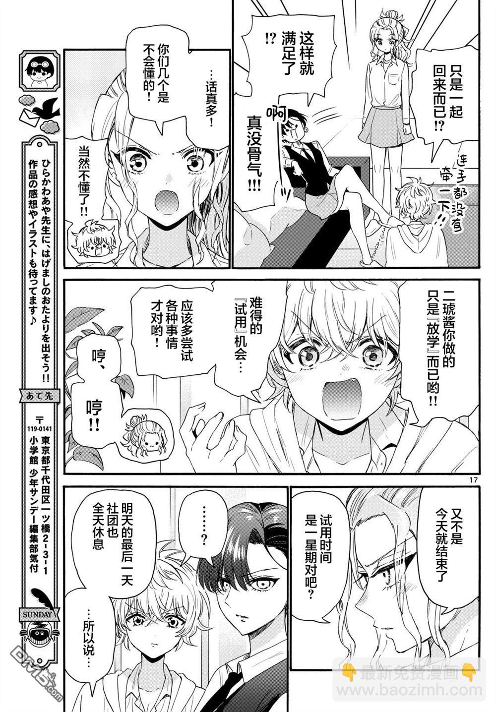 帝乃三姐妹原來很好搞定 - 第130話 - 1