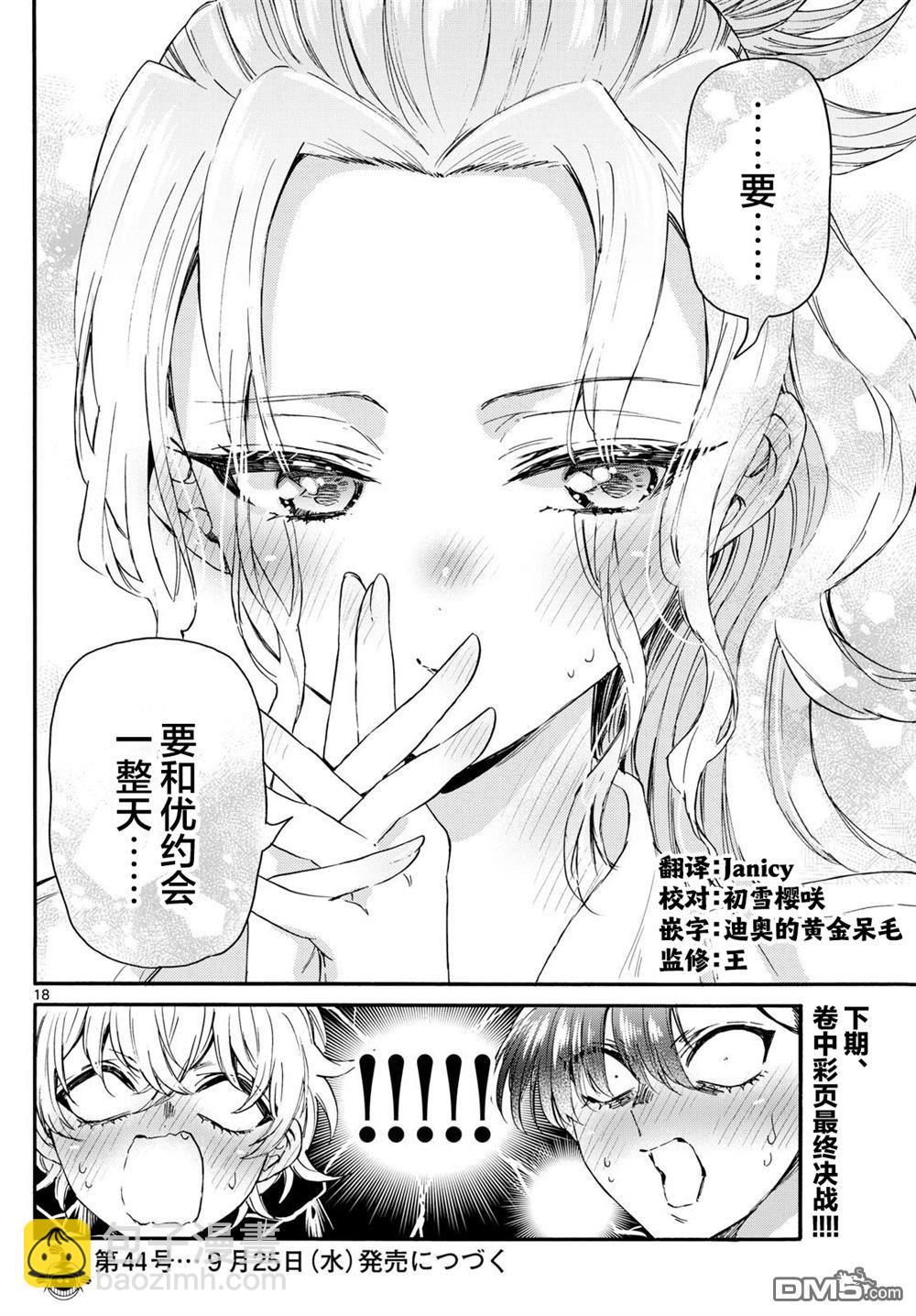 帝乃三姐妹原來很好搞定 - 第130話 - 2