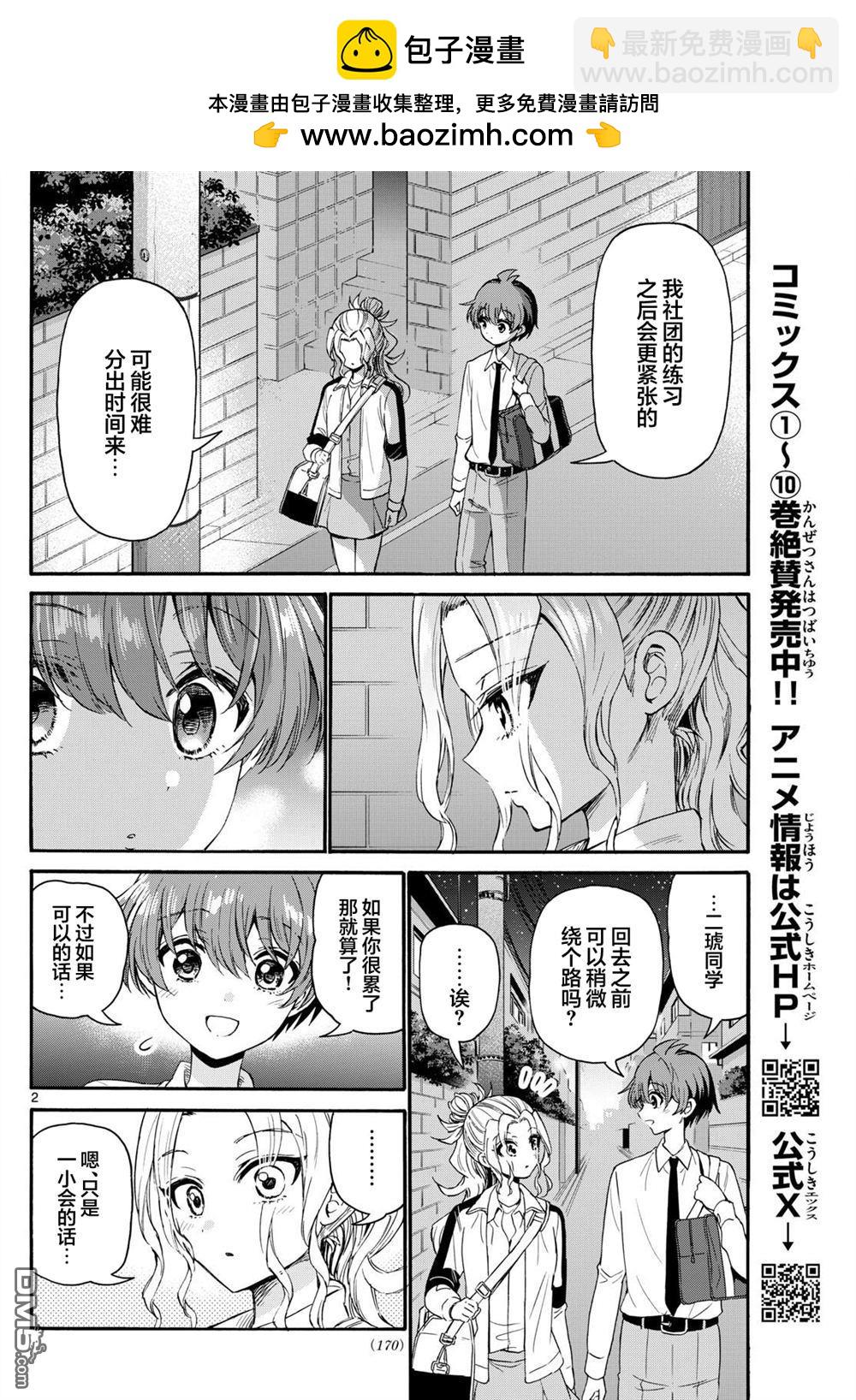 帝乃三姐妹原來很好搞定 - 第130話 - 2