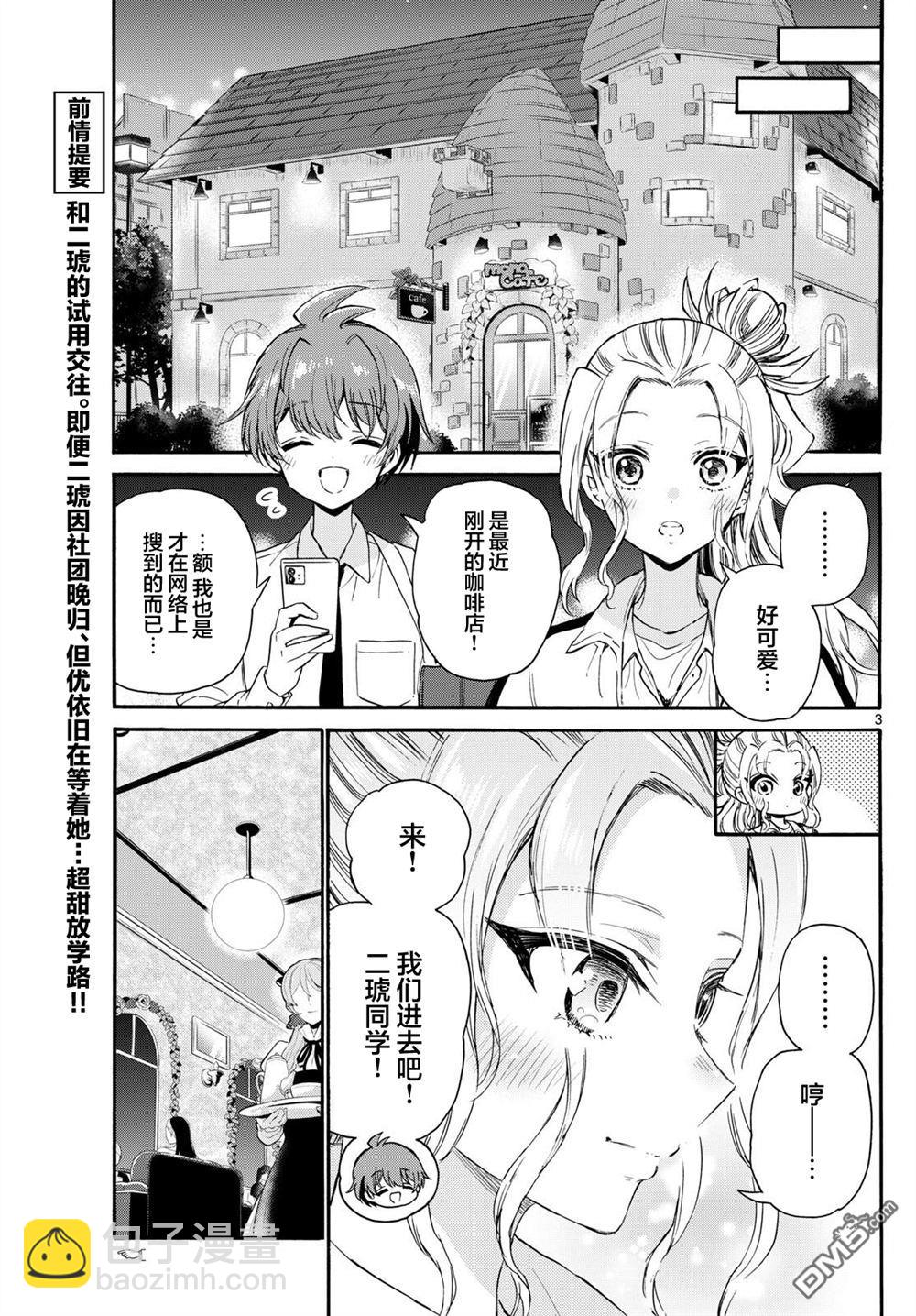 帝乃三姐妹原來很好搞定 - 第130話 - 3