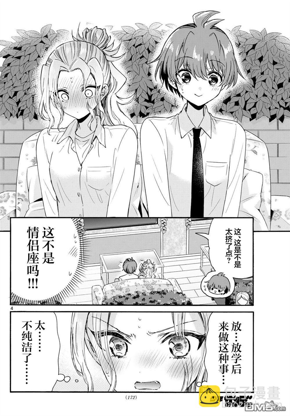 帝乃三姐妹原來很好搞定 - 第130話 - 4