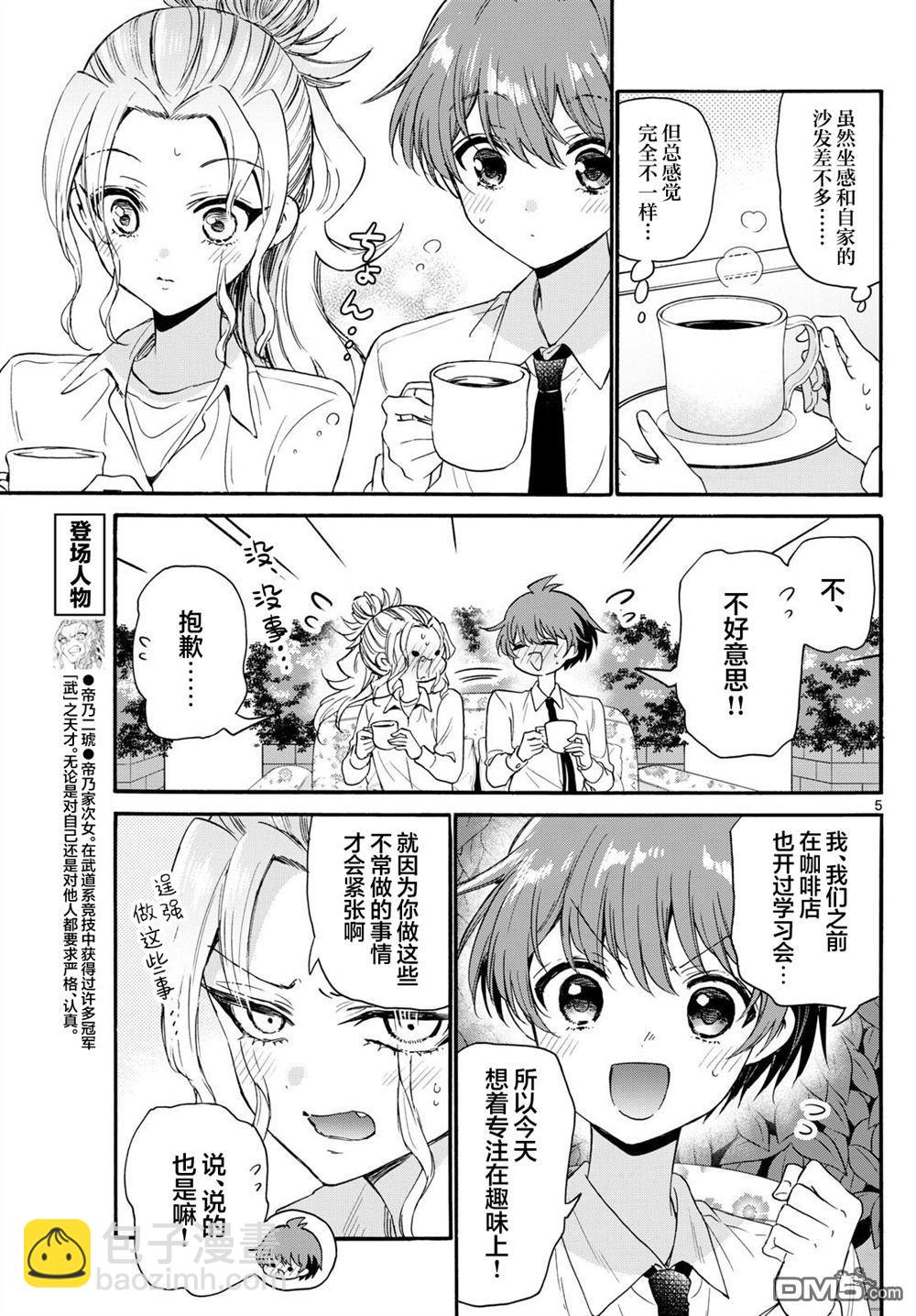 帝乃三姐妹原來很好搞定 - 第130話 - 1