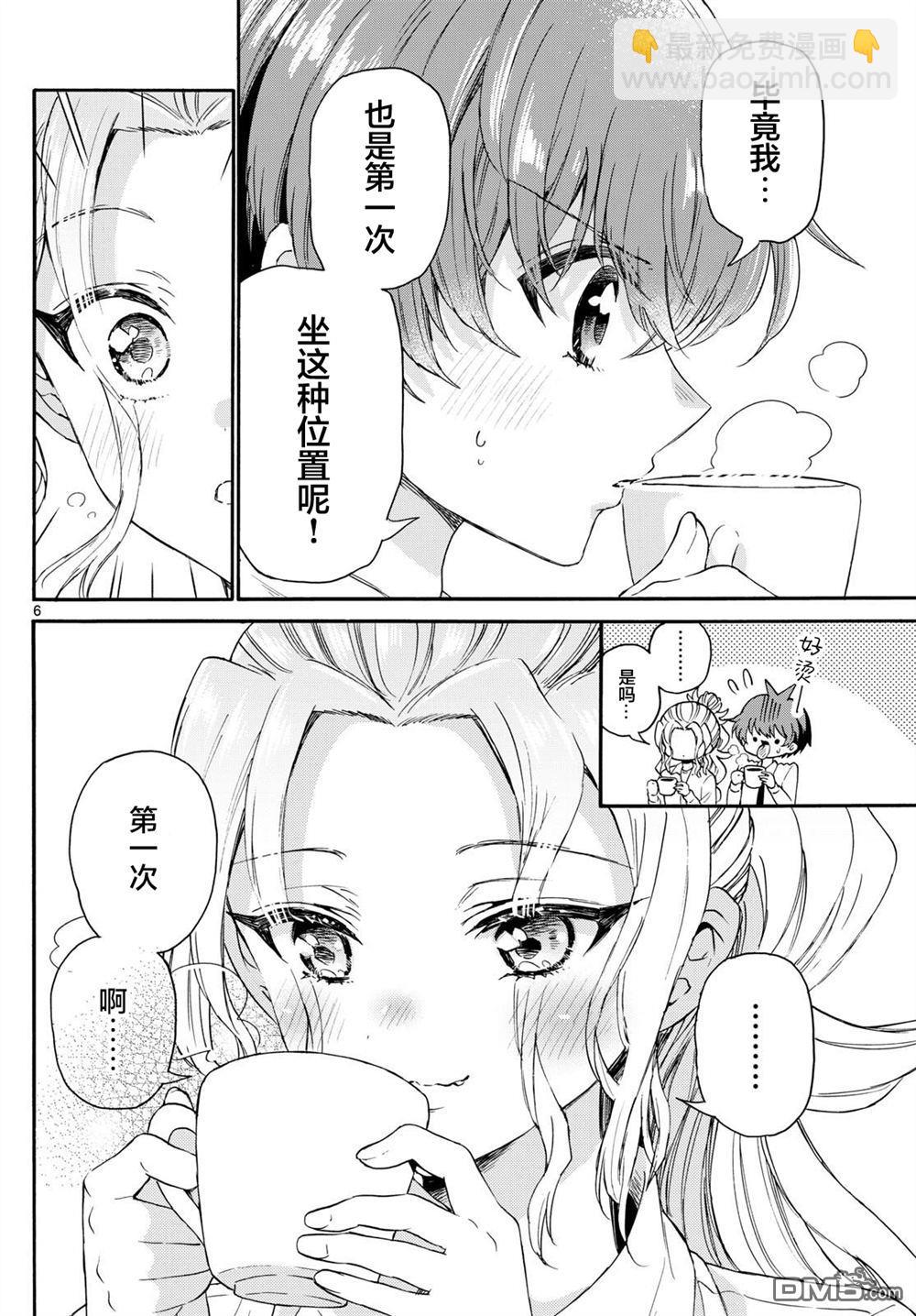 帝乃三姐妹原來很好搞定 - 第130話 - 2