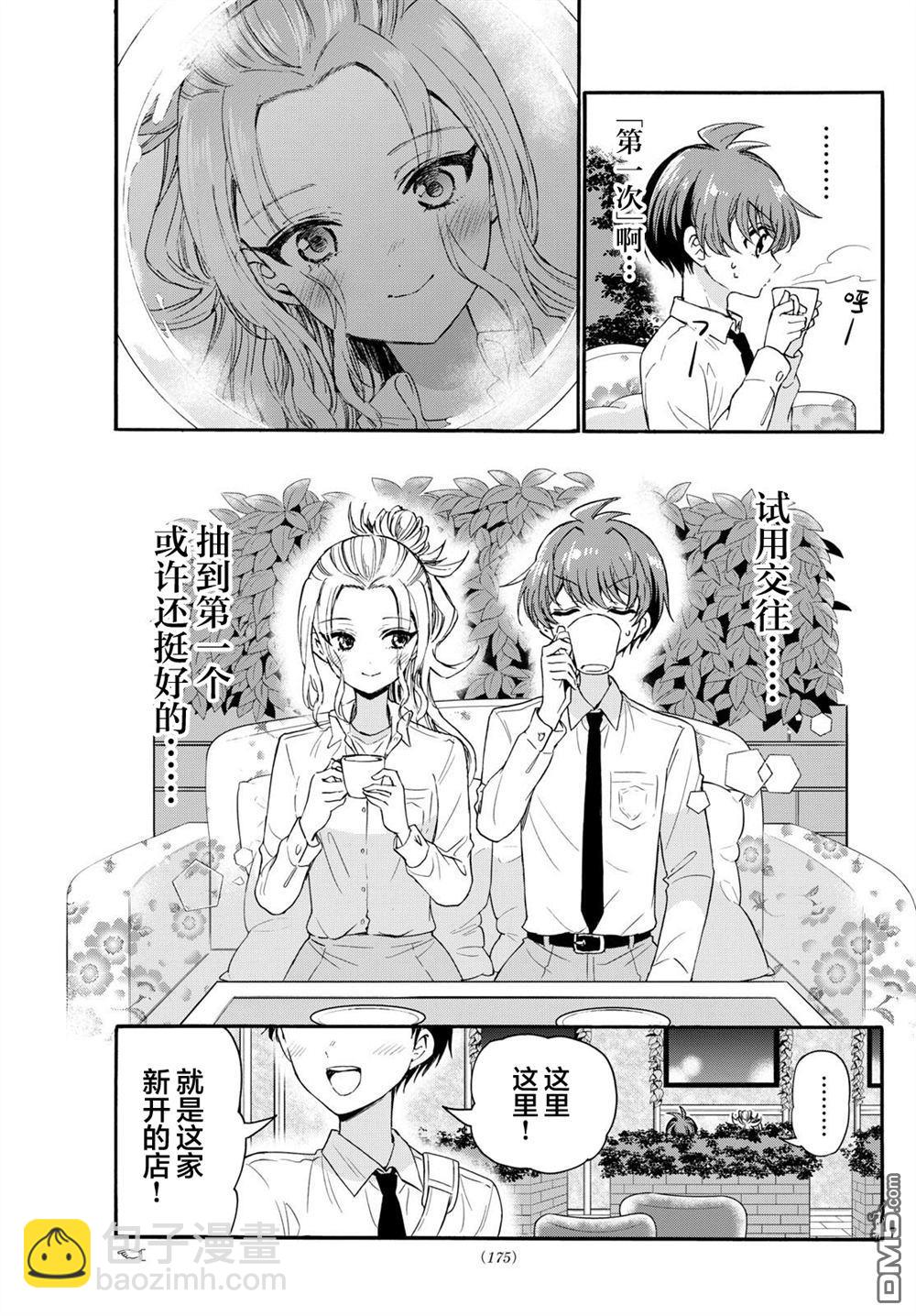 帝乃三姐妹原來很好搞定 - 第130話 - 3