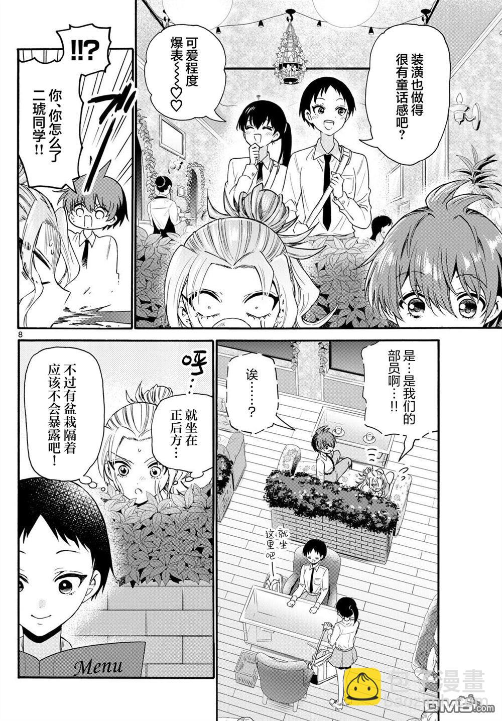 帝乃三姐妹原來很好搞定 - 第130話 - 4