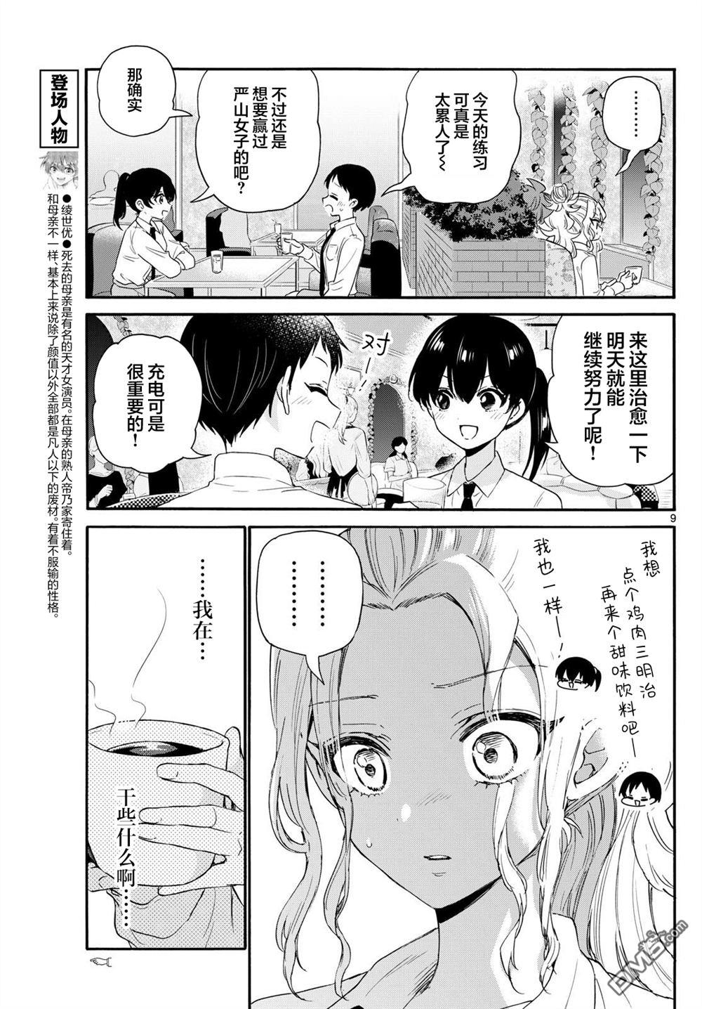 帝乃三姐妹原來很好搞定 - 第130話 - 1