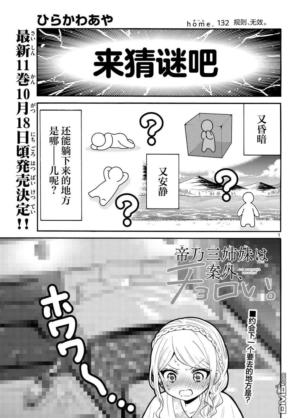 帝乃三姐妹原來很好搞定 - 第132話 - 1