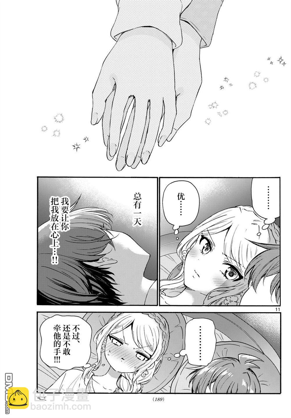 帝乃三姐妹原來很好搞定 - 第132話 - 3