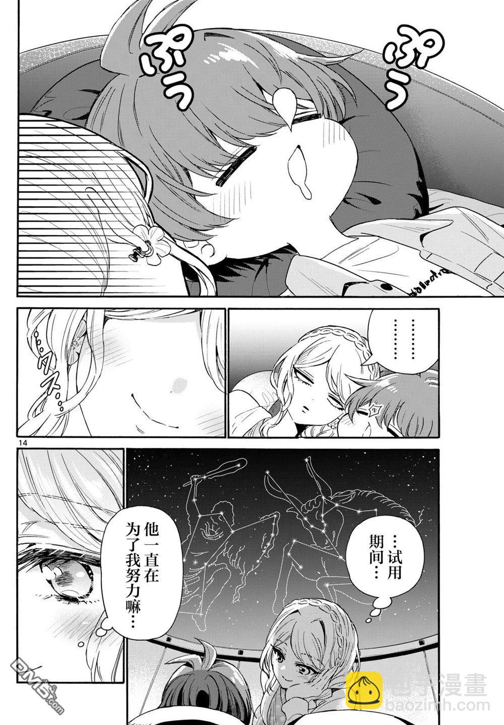 帝乃三姐妹原來很好搞定 - 第132話 - 2