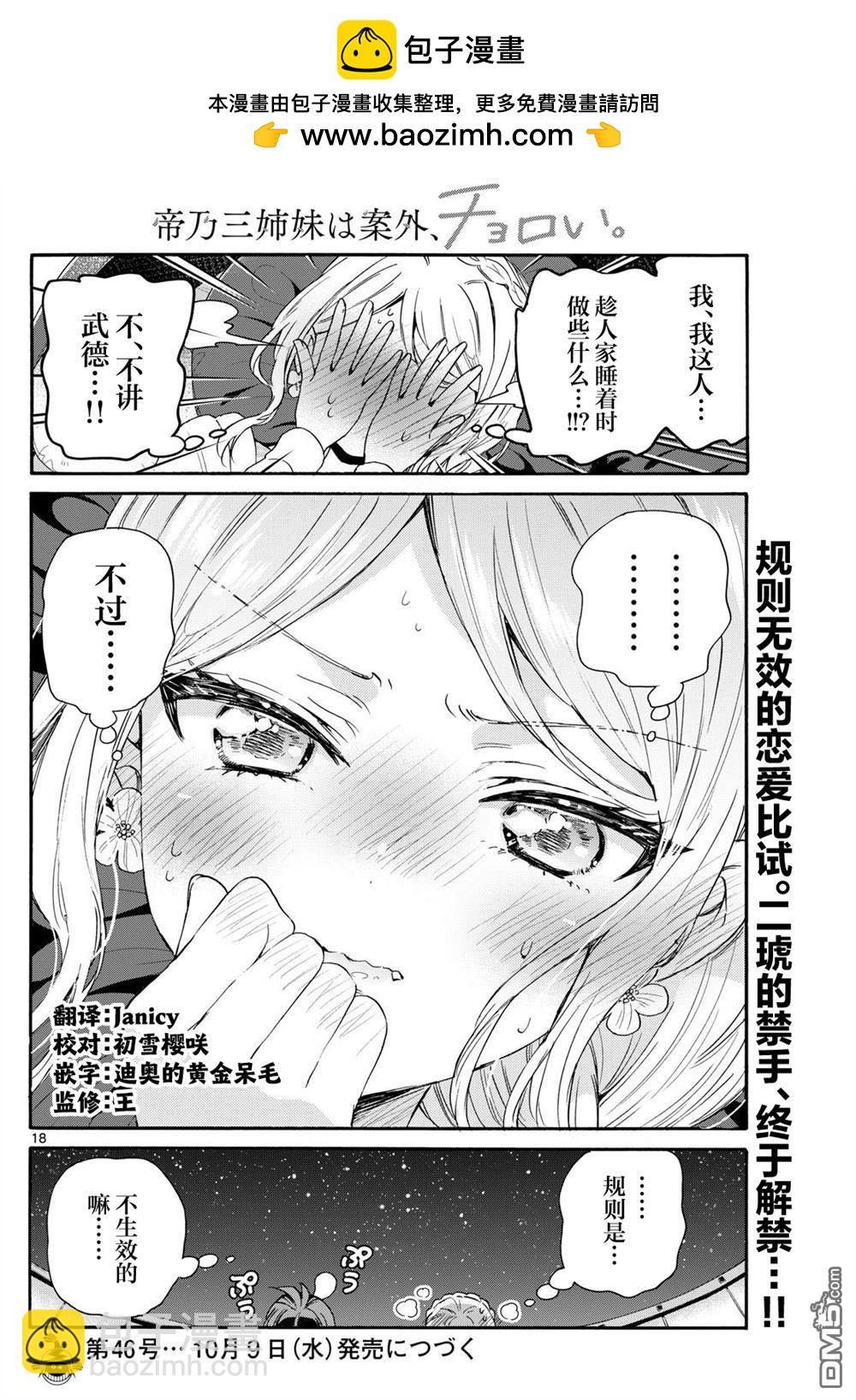 帝乃三姐妹原來很好搞定 - 第132話 - 2