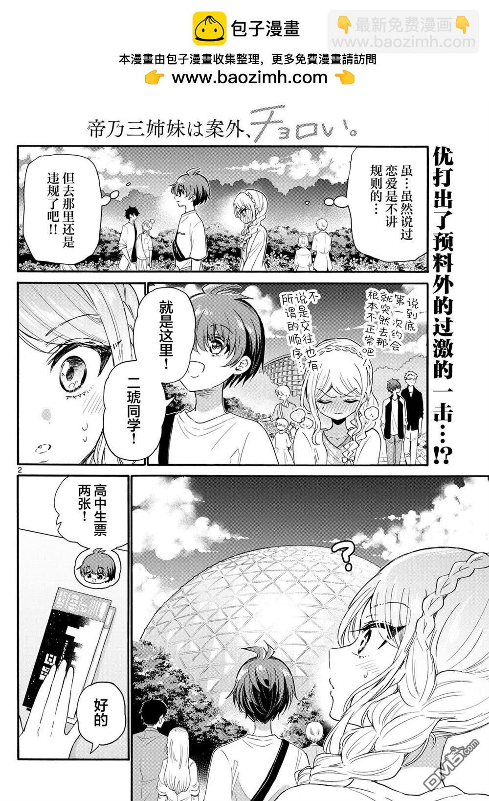 帝乃三姐妹原來很好搞定 - 第132話 - 2