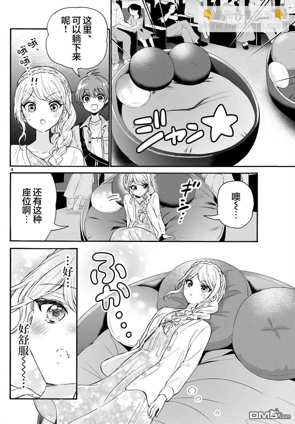 帝乃三姐妹原來很好搞定 - 第132話 - 4